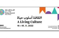 القمة الثقافية 2022 في أبوظبي 16 الجاري