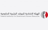 الإمارات تحدد إجازة عيد الأضحى للحكومة الاتحادية