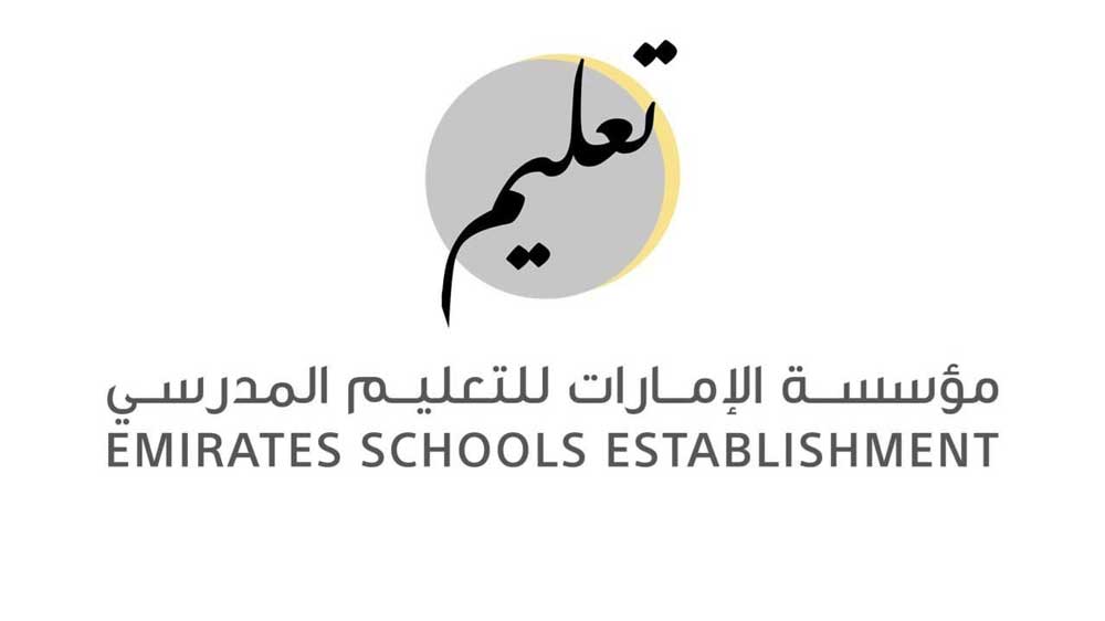 الإمارات للتعليم المدرسي تطلق خدمة تصديق شهادة دراسية - تعليم عام