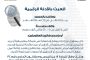 السيسي يصدر قراراً بتعيين محمود فؤاد قائداً للقوات الجوية