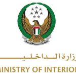 وزارة الداخلية تنفذ تمرين «صمود1» على مستوى القيادات الشرطية في الإمارات