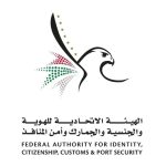 “الهوية والجنسية” تقرر إعفاء رعايا جمهورية السودان من غرامات تصاريح الإقامة وأذونات الدخول