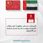إلقاء القبض على مطلوب مهم وتسليمه للسلطات الصينية