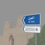 “الطوارئ والأزمات” بأبوظبي تفعل مركز التنسيق والمتابعة بالعين