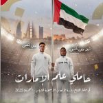 أبطال نادي الفجيرة للفنون القتالية يرفعون علم الإمارات في افتتاح دورة الألعاب الآسيوية  للشباب