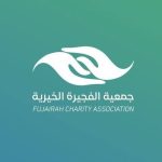 8589 يتيماً تحت رعاية الفجيرة الخيرية ضمن منظومة كفالات شاملة