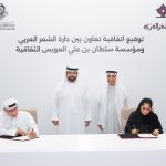 محمد الشرقي يشهد توقيع اتفاقية تعاون بين “دارة الشِّعر العربي” “مؤسسة سلطان بن علي العويس الثقافية”