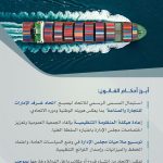 حكومة الإمارات تصدر مرسوماً بقانون اتحادي بتعديل بعض أحكام قانون اتحاد غرف التجارة والصناعة