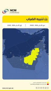 “الوطني للأرصاد” يحذر من تشكّل الضباب وانخفاض مدى الرؤية