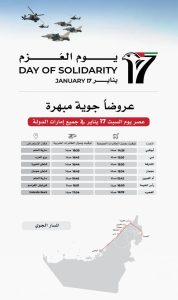 مسيرة جوّية تنطلق من أبوظبي مرورا بإمارات الدولة في يوم العزم