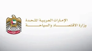 وزارة الاقتصاد تنفي.. لا قيود على حركة رؤوس المال