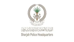 شرطة الشارقة تدعو إلى البقاء في المنازل خلال الأحوال الجوية