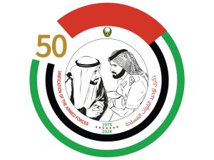 الإمارات تحتفي بالذكرى الخمسين لتوحيد القوات المسلحة