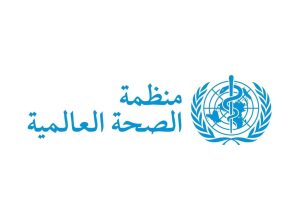 “الصحة العالمية” تعلن تفشي “إيبولا” في الكونغو وأوغندا حالة طوارئ دولية