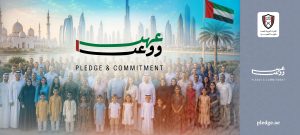 الفجيرة تستضيف النسخة الثالثة من ملتقى “عهد ووعد” تحت شعار “عهد بالوفاء ووعد بالولاء”