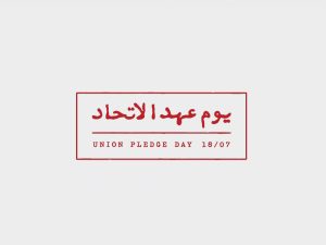 جمعية الفجيرة الخيرية: عهد الاتحاد أسس لمسيرة وطن أصبح نموذجا عالمياً